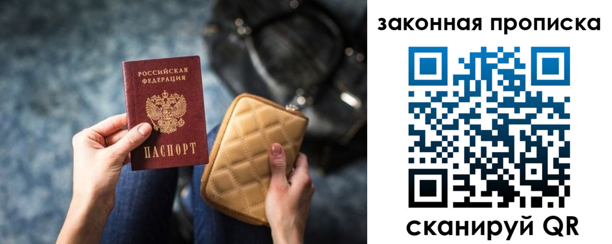 прописка законно в Углегорске